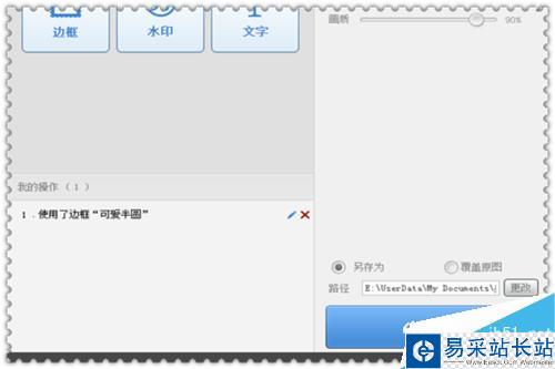 如何使用美图秀秀批量添加图片边框