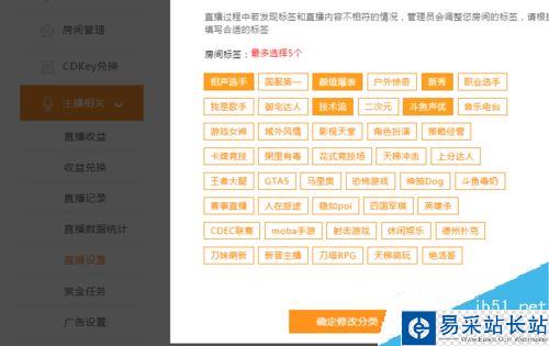 斗鱼直播怎么设标签？斗鱼直播设置标签方法