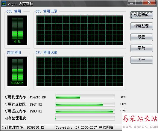 Windows优化大师Wopti内存管理教程   