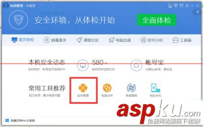 使用QQ电脑管家对微信电脑版进行安全护航