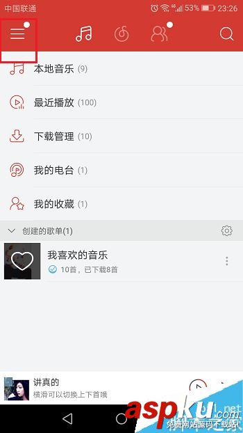 网易云音乐,推送