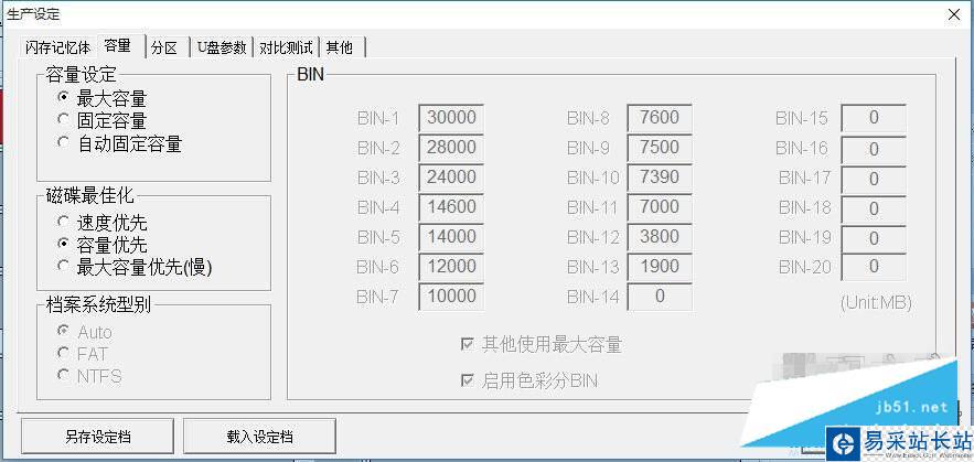 群联PS2251-07镁光闪存黑片工具量产成功教程