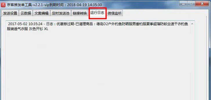 京客推,发单工具