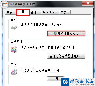 使用u盘时弹出错误提示0x80070570解决方法