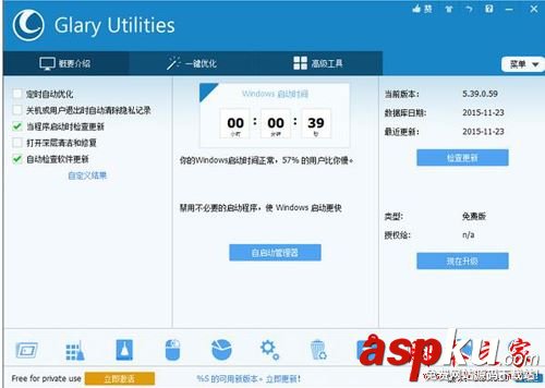 GlaryUtilities使用教程,GlaryUtilities怎么设置语言,GlaryUtilities