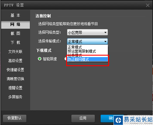 PPTV聚力网络电视出现电脑断网情况怎么办