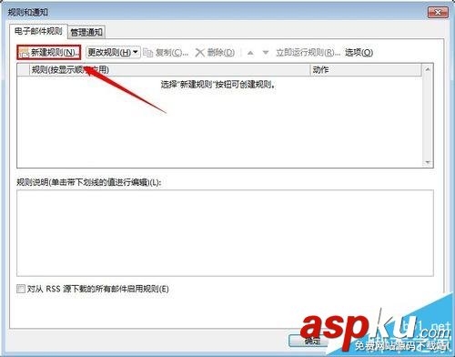 outlook2013,outlook邮箱规则