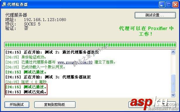 Proxifier,代理服务器