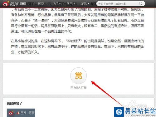 新浪微博打赏功能怎么设置