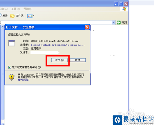 腾讯全民wifi怎么用