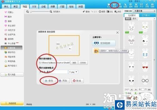教你使用美图秀秀制作水印