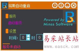 铭斯自动重启工具怎么使用？ 错新站长站