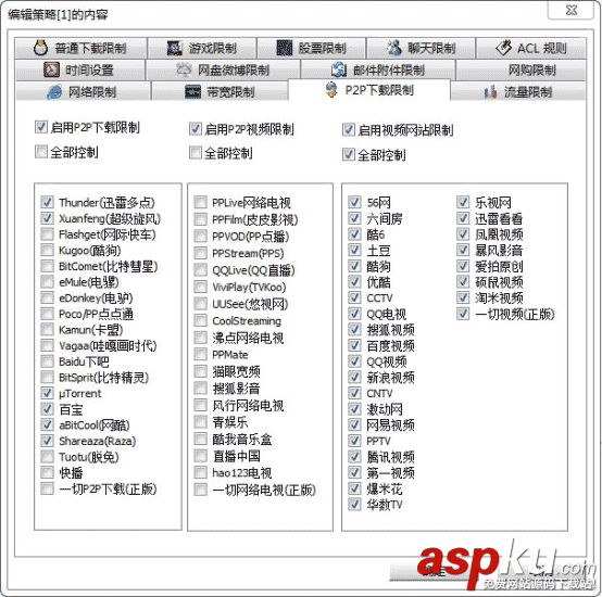 p2p终结者,网络限速