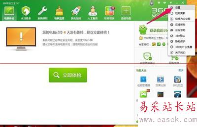 360安全卫士防护弹窗怎么设置成自动处理模式