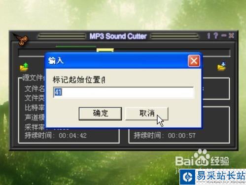 怎么使用MP3cutter制作手机铃声