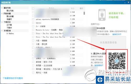 酷狗音乐wifi传歌教程 酷狗音乐传歌到电脑步骤5