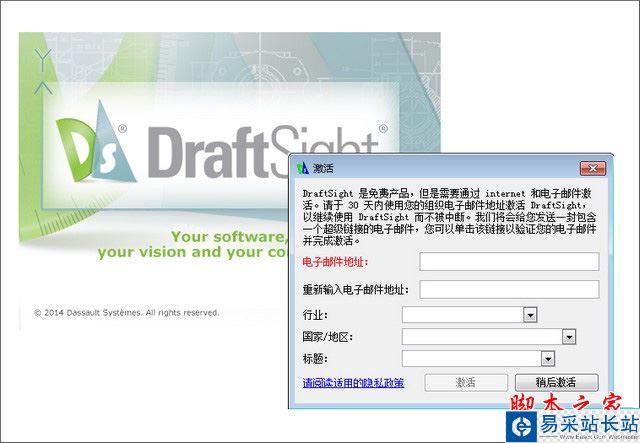 DraftSight怎么激活？ 达索免费CAD软件DraftSight激活方法图文教程