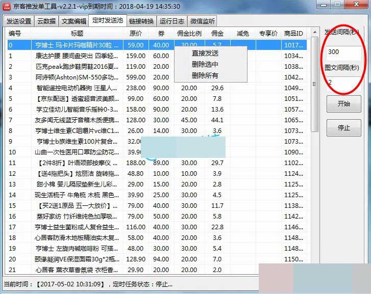 京客推,发单工具