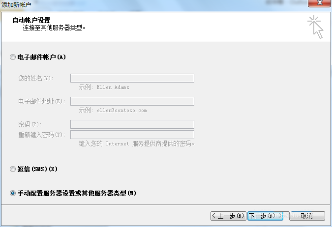 Outlook,关联邮箱