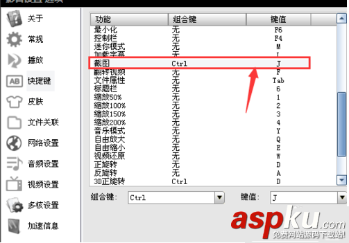 影音先锋,截图,快捷键