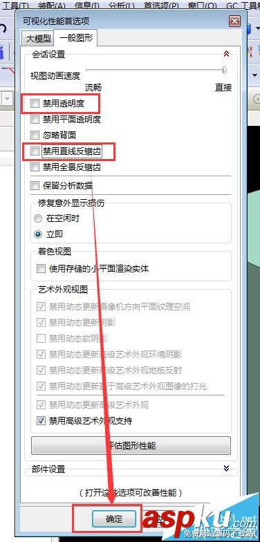 UG8.0,高亮显示