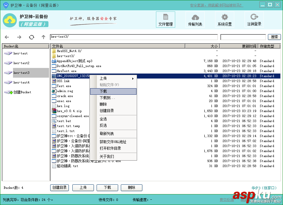 护卫神,云备份,阿里云