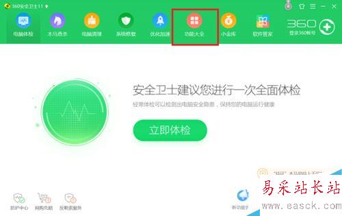 360桌面助手怎么卸载？360桌面助手卸载图文教程