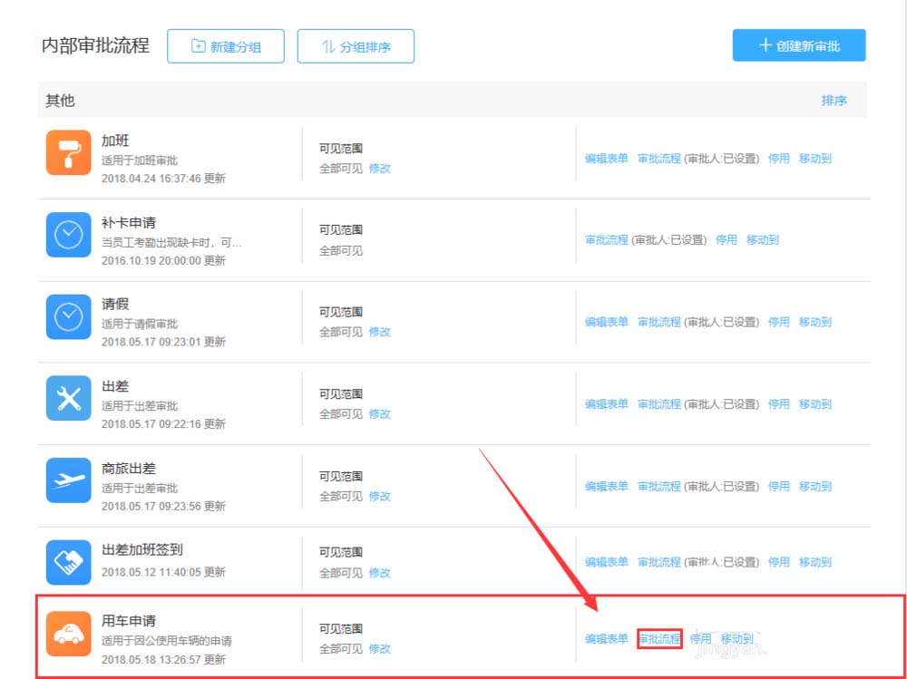 钉钉,公司,用车