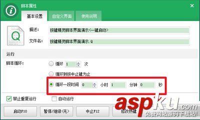 按键精灵,循环脚本