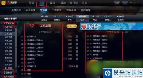 电视直播软件哪个好？网络电视直播软件排行20142