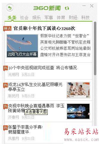360新闻弹窗怎么打开