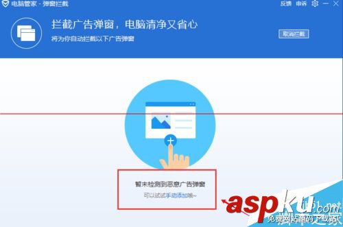腾讯电脑管家怎么拦截广告 腾讯电脑管家拦截广告弹窗方法