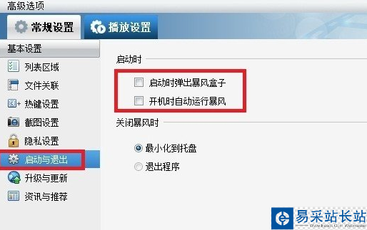 暴风影音