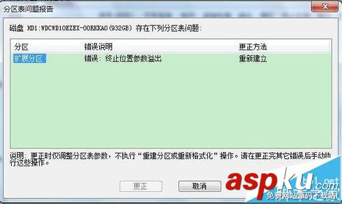 DiskGenius软件报错提示终止位置参数溢出该怎么办?