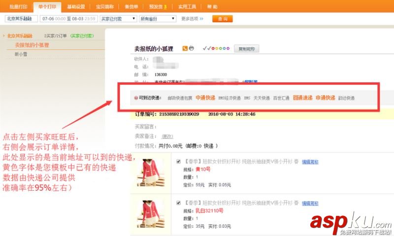 快递助手