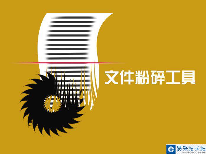 文件粉碎工具哪个好？文件粉碎之后文件还可以恢复吗？
