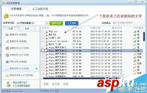 如何使用360文件恢复来恢复已删除的文件?