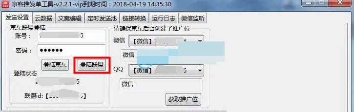 京客推,发单工具