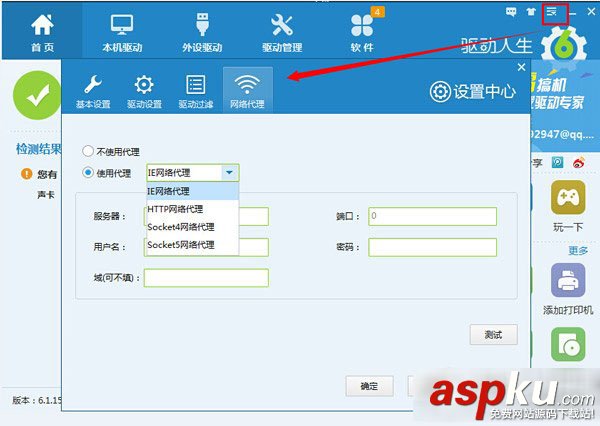 驱动人生,代理联网