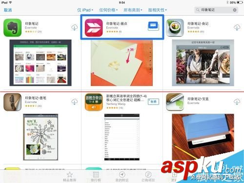 iPad,印象笔记圈点