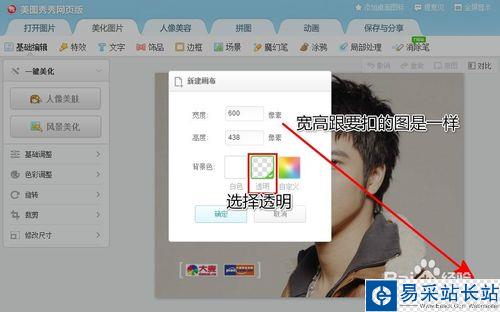 美图秀秀网页版——小技巧实现抠图换背景