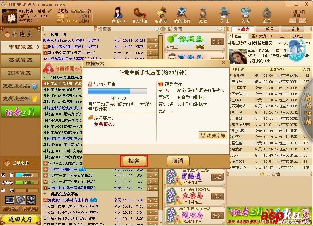 JJ比赛斗地主