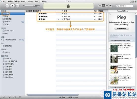 iPod怎么同步音乐 iTunes同步音乐到iPod教程