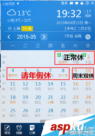 人生日历,放假安排