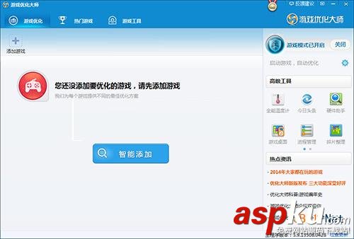 游戏优化大师,优化