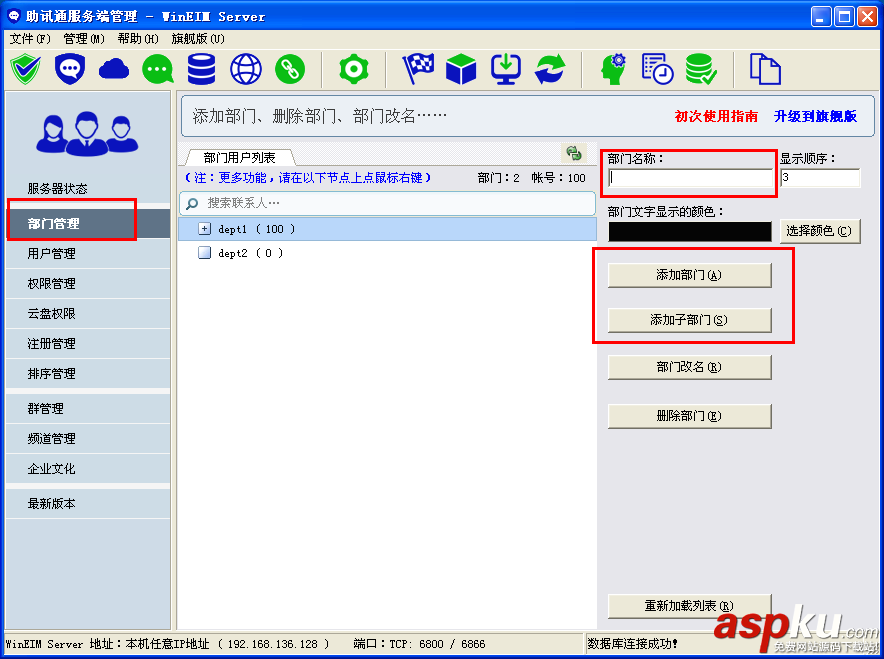 助讯通,登录