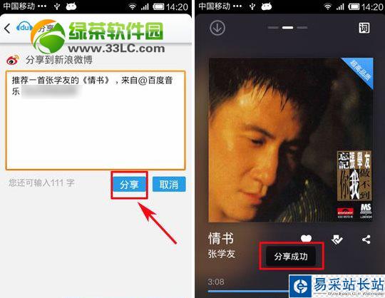 百度音乐怎么分享到微信？手机百度音乐分享到微信朋友圈教程3