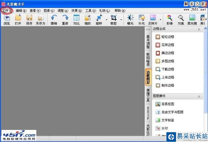 手把手教您如何使用光影魔术手批量添加水印