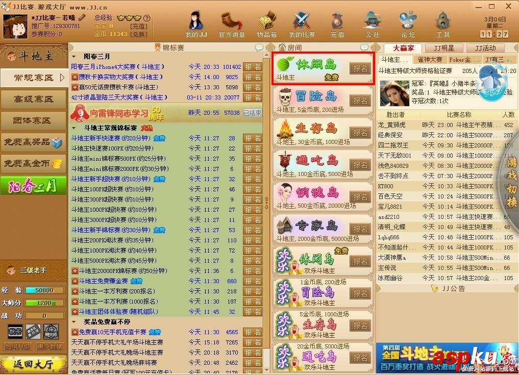 JJ比赛斗地主