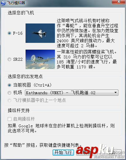 谷歌地球飞行模拟器